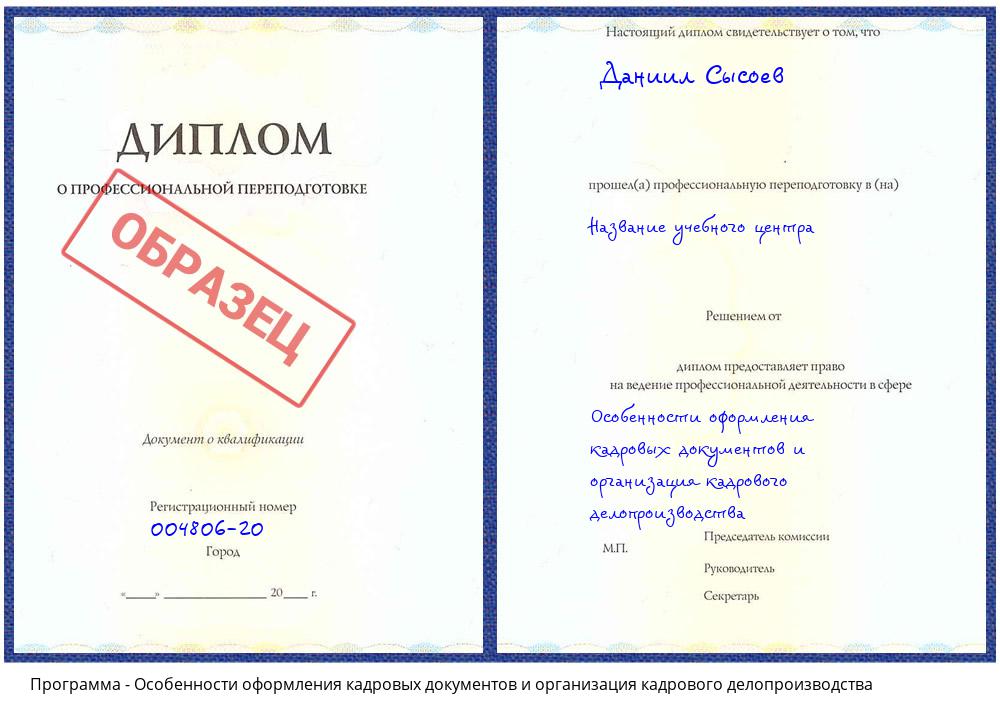 Особенности оформления кадровых документов и организация кадрового делопроизводства Лениногорск