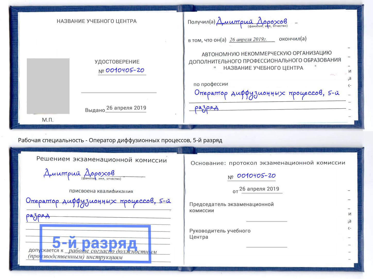 корочка 5-й разряд Оператор диффузионных процессов Лениногорск