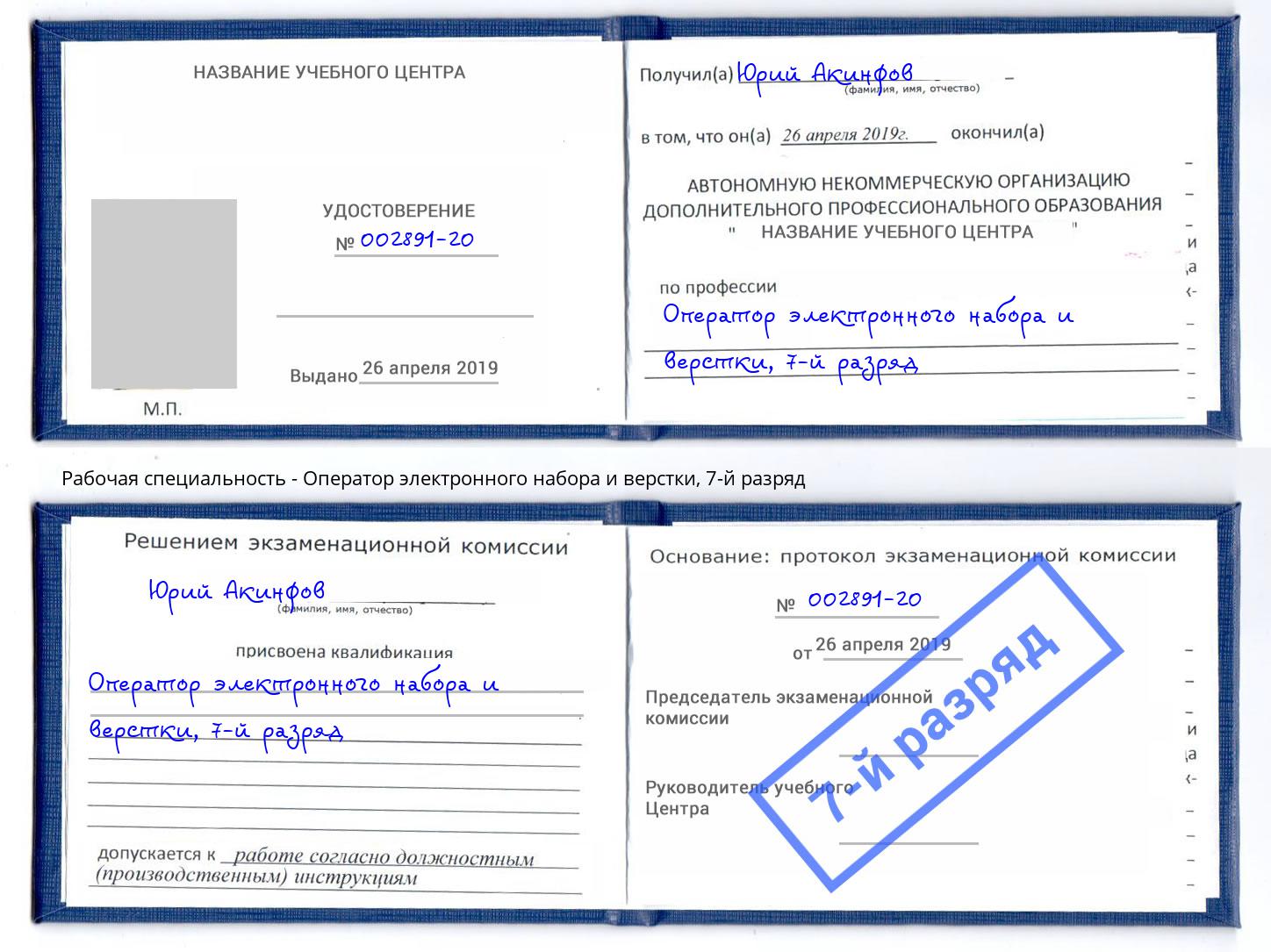 корочка 7-й разряд Оператор электронного набора и верстки Лениногорск