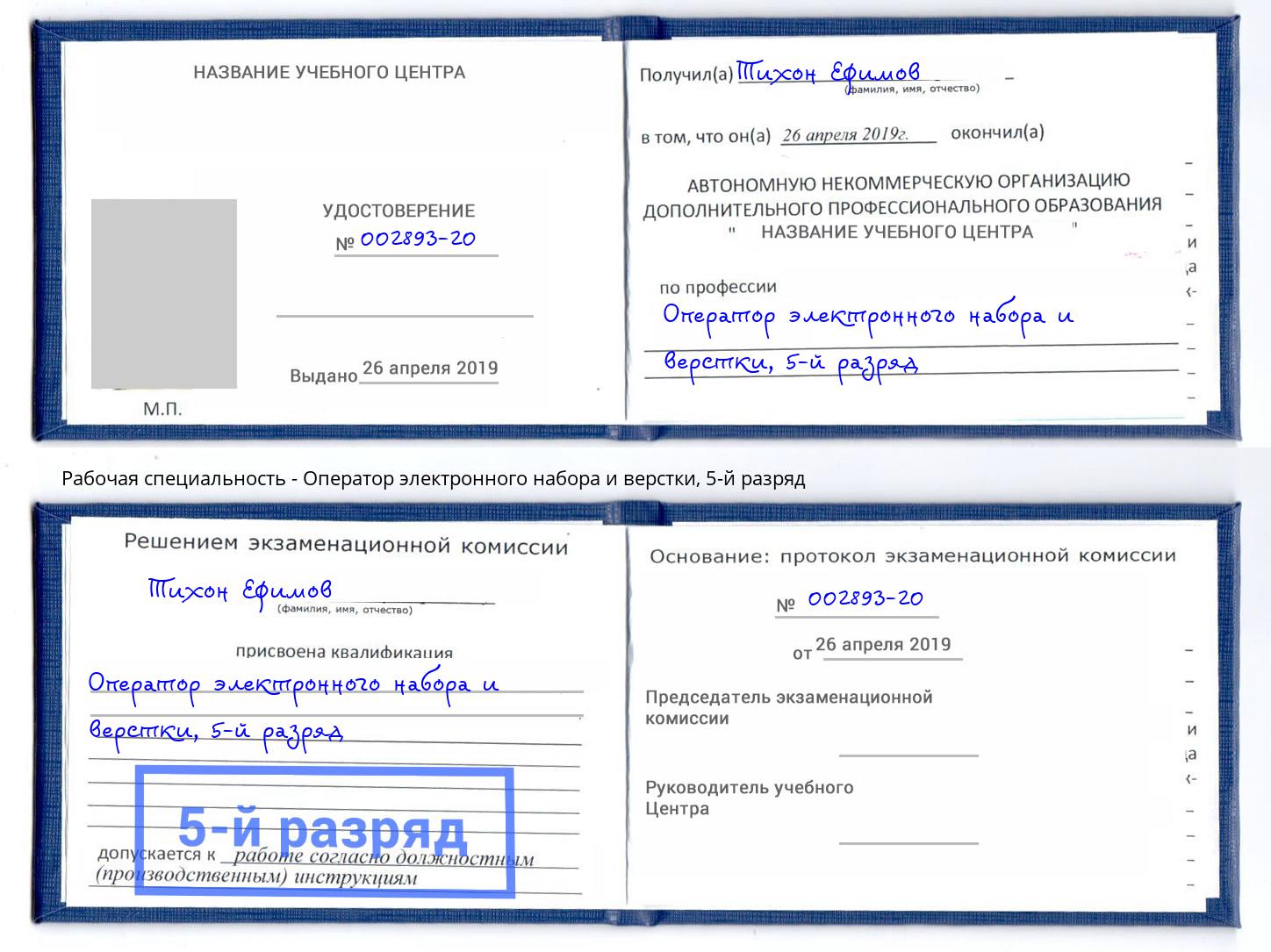 корочка 5-й разряд Оператор электронного набора и верстки Лениногорск