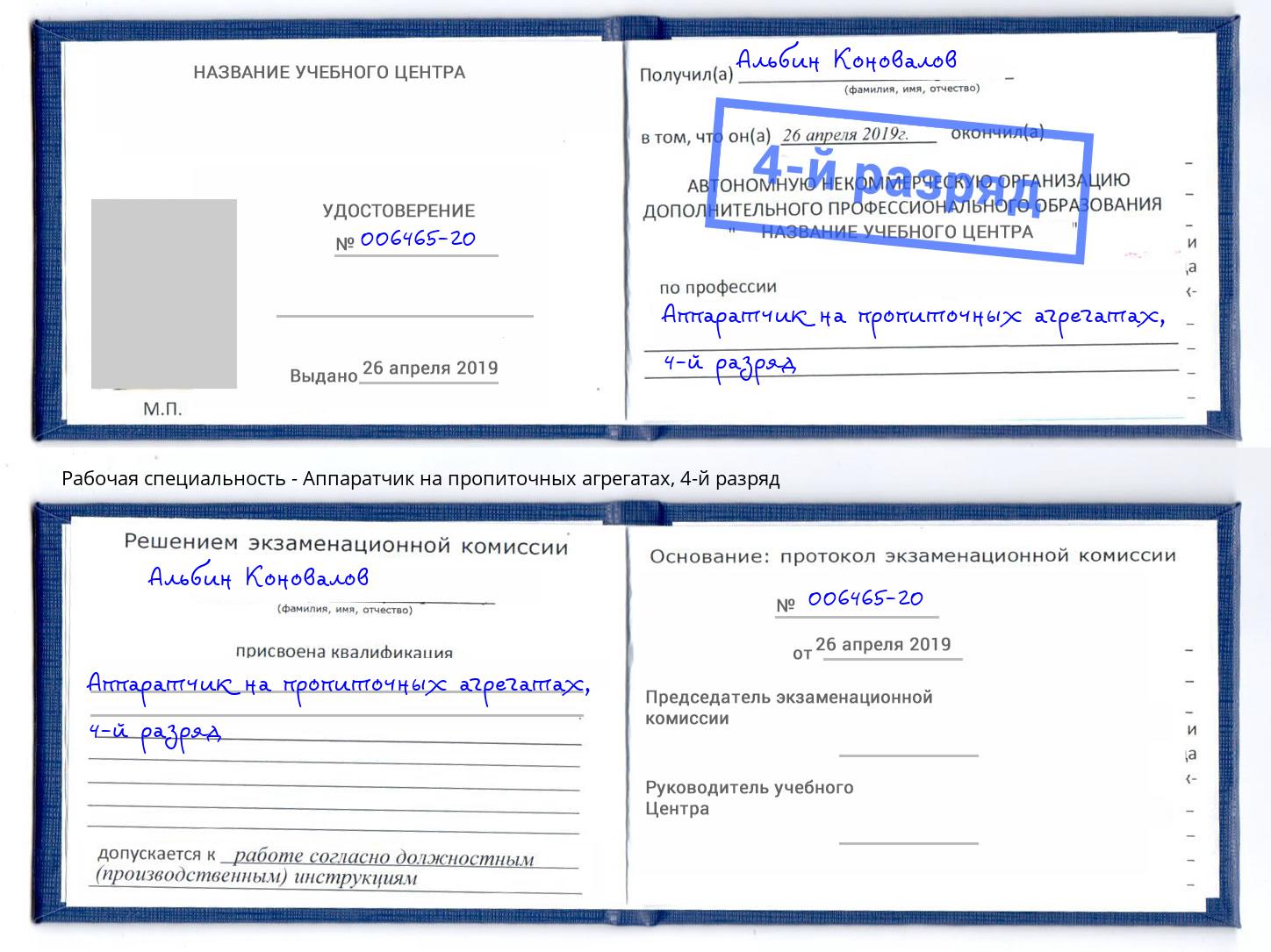 корочка 4-й разряд Аппаратчик на пропиточных агрегатах Лениногорск