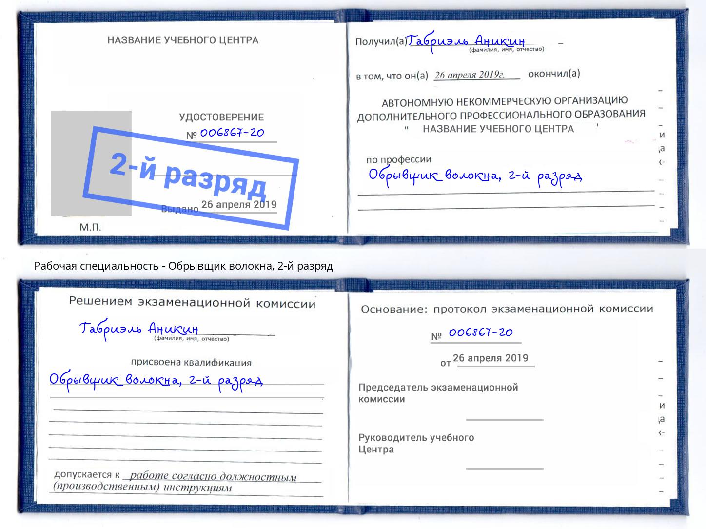 корочка 2-й разряд Обрывщик волокна Лениногорск
