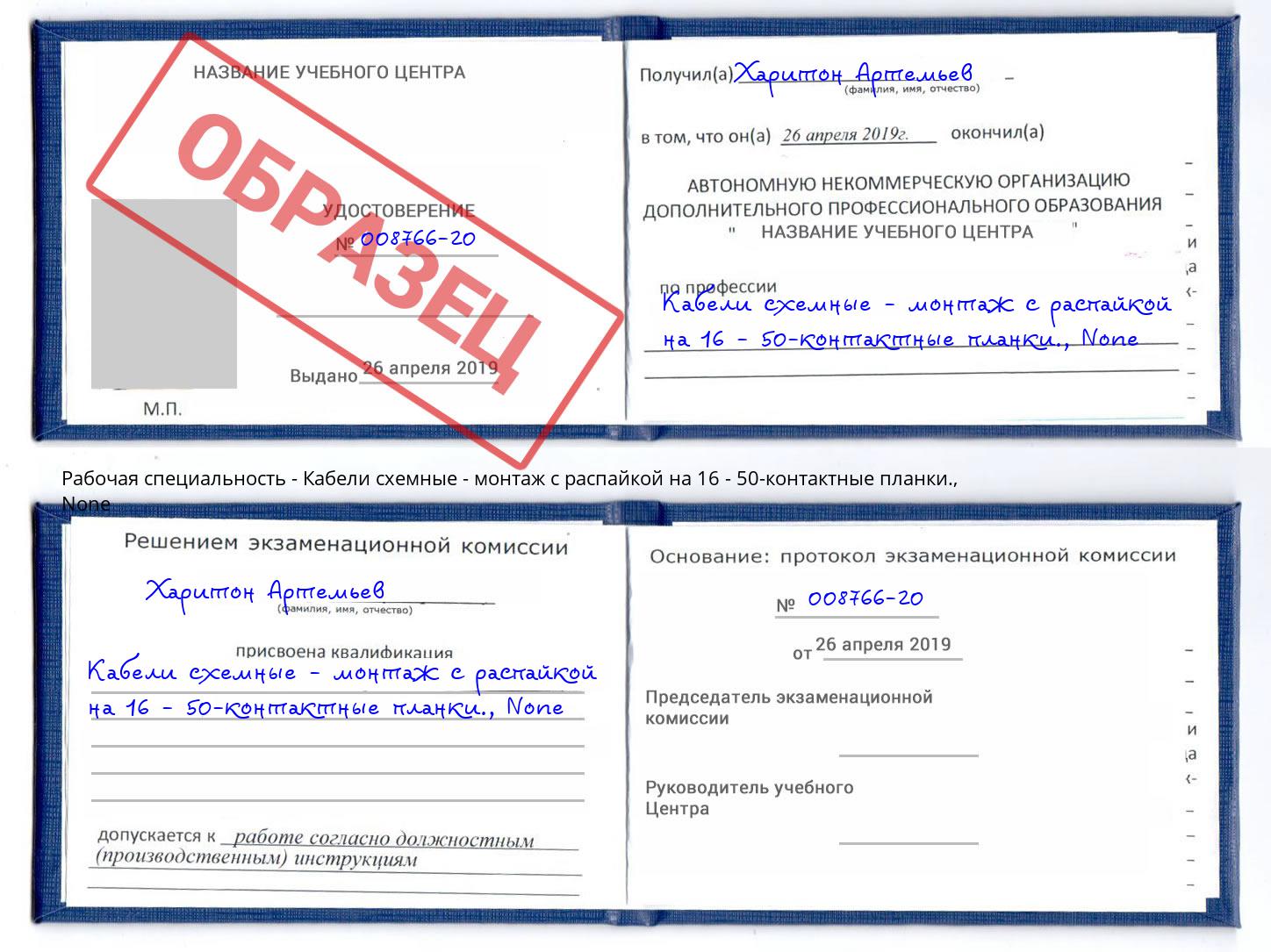 корочка None Кабели схемные - монтаж с распайкой на 16 - 50-контактные планки. Лениногорск