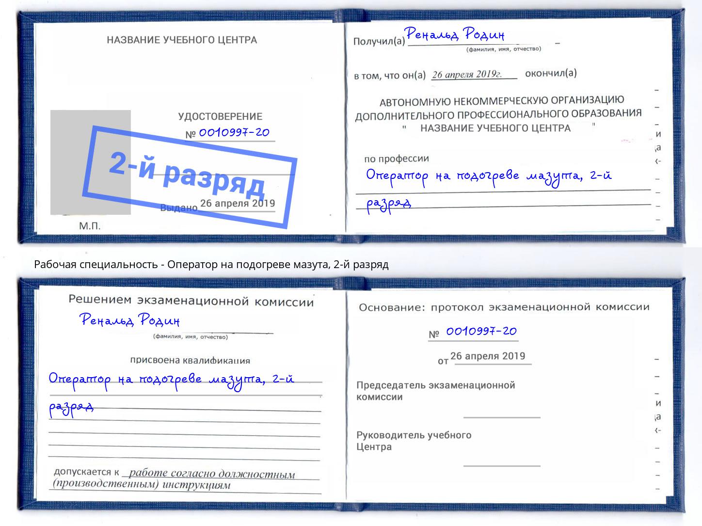 корочка 2-й разряд Оператор на подогреве мазута Лениногорск