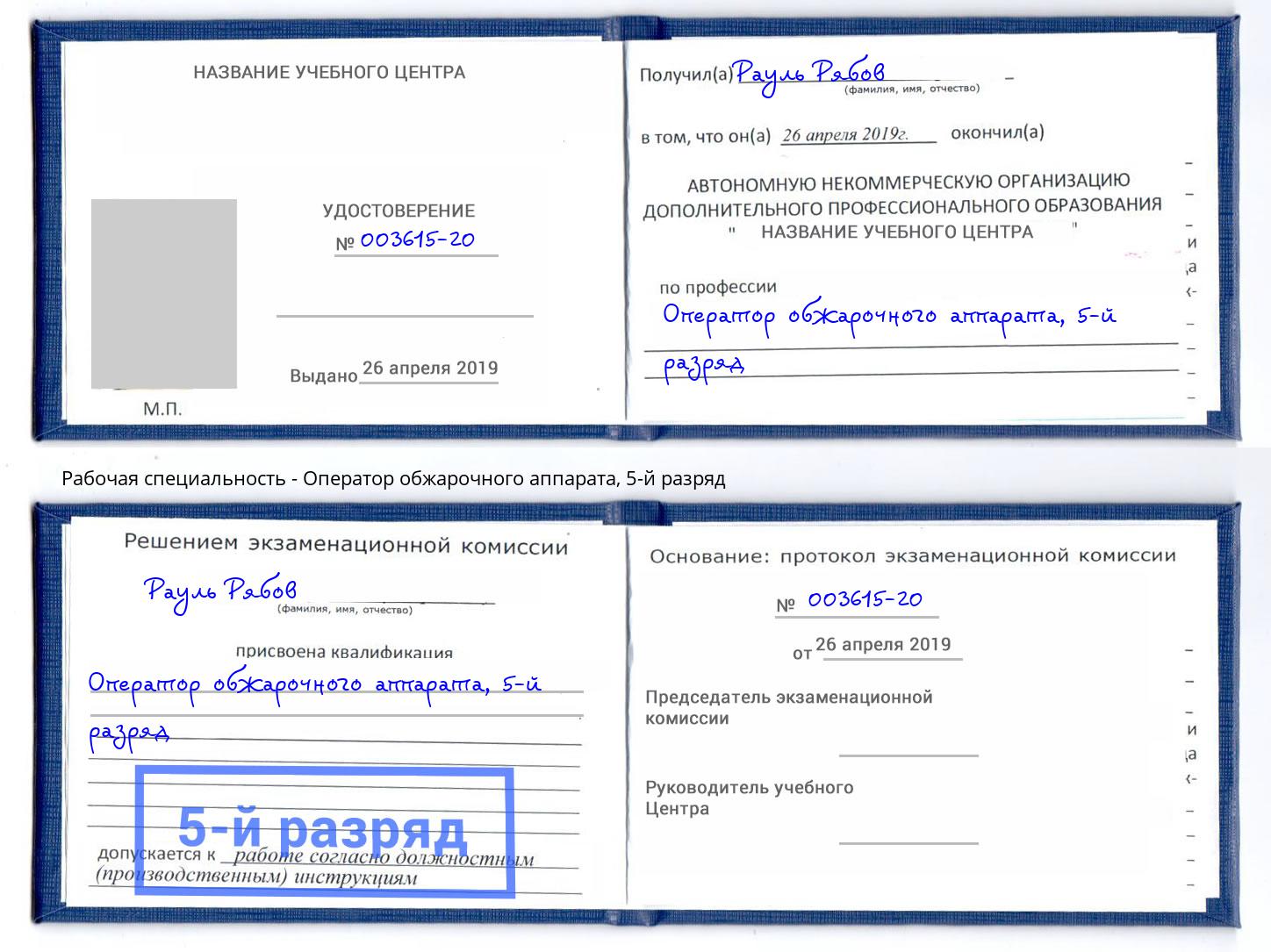 корочка 5-й разряд Оператор обжарочного аппарата Лениногорск