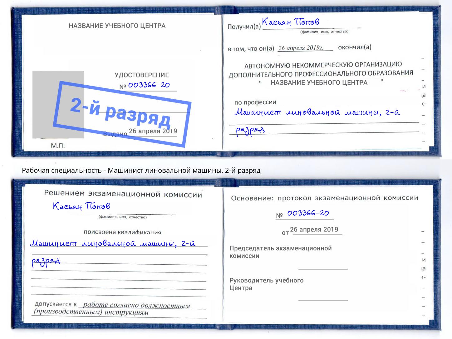 корочка 2-й разряд Машинист линовальной машины Лениногорск