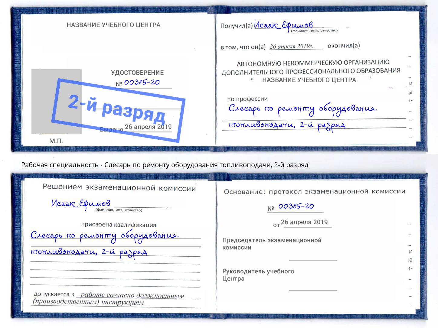 корочка 2-й разряд Слесарь по ремонту оборудования топливоподачи Лениногорск