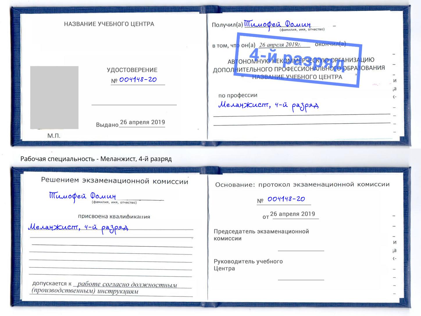 корочка 4-й разряд Меланжист Лениногорск