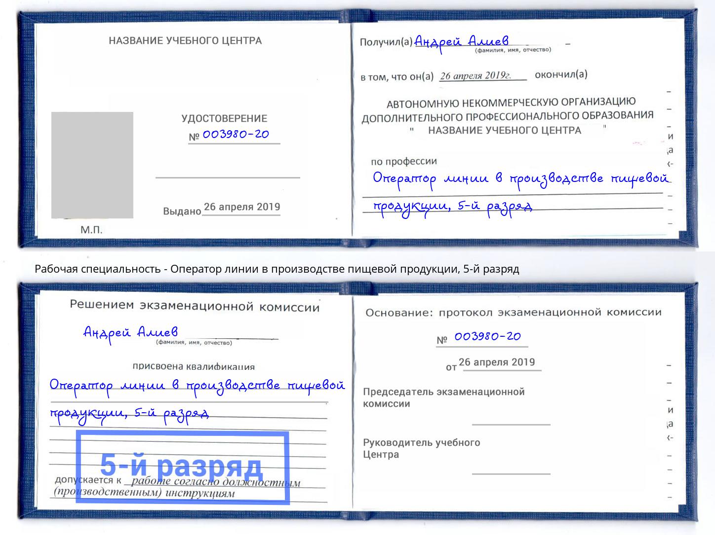 корочка 5-й разряд Оператор линии в производстве пищевой продукции Лениногорск