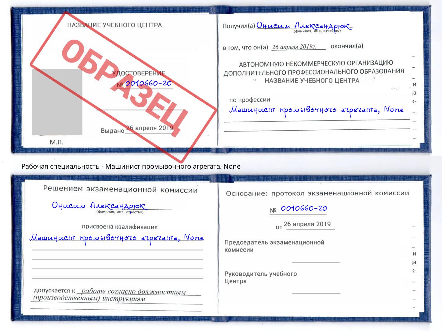 корочка None Машинист промывочного агрегата Лениногорск