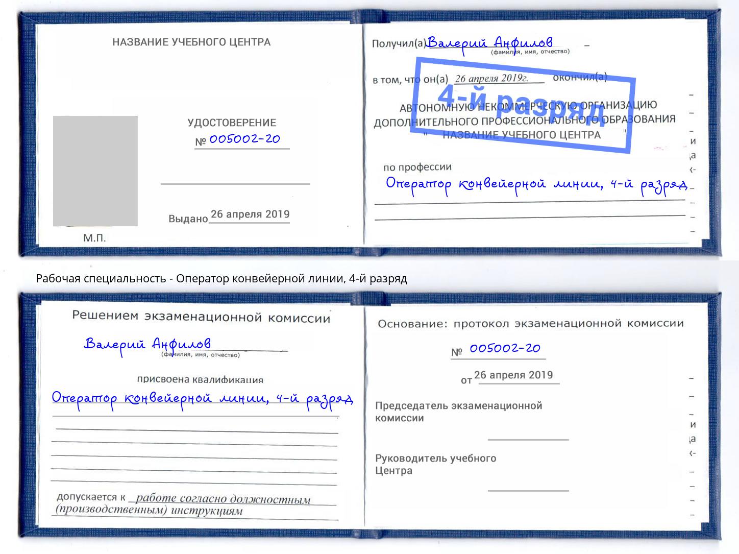 корочка 4-й разряд Оператор конвейерной линии Лениногорск