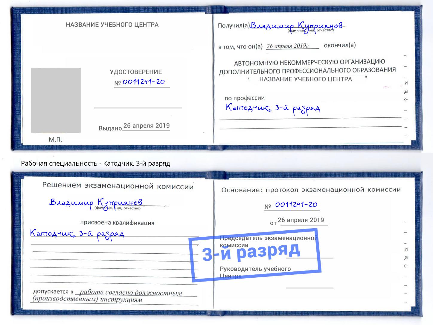 корочка 3-й разряд Катодчик Лениногорск