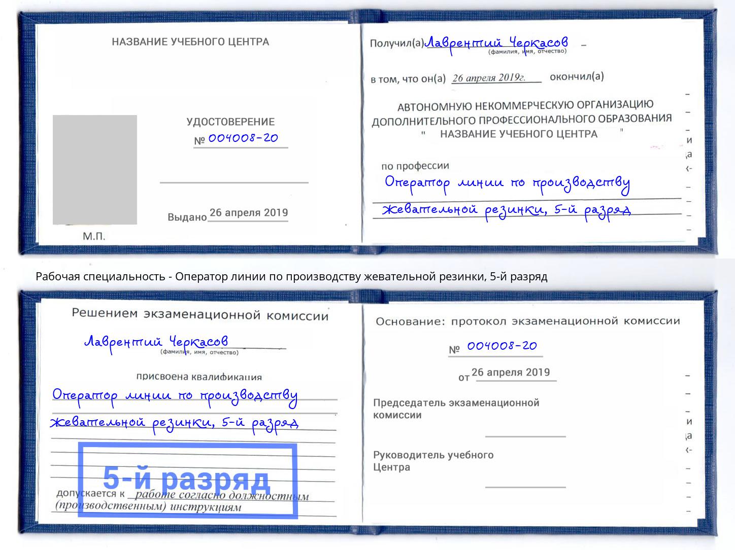 корочка 5-й разряд Оператор линии по производству жевательной резинки Лениногорск