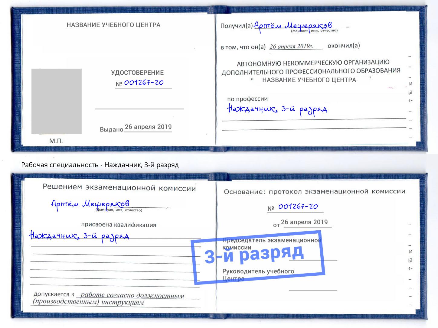 корочка 3-й разряд Наждачник Лениногорск