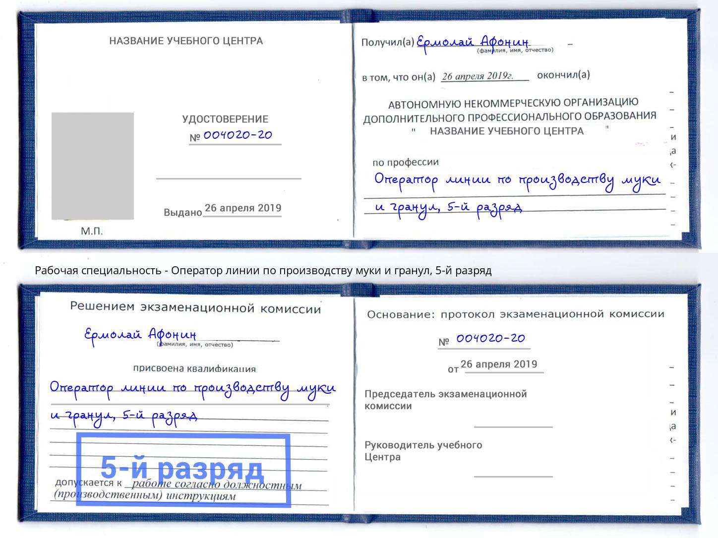 корочка 5-й разряд Оператор линии по производству муки и гранул Лениногорск