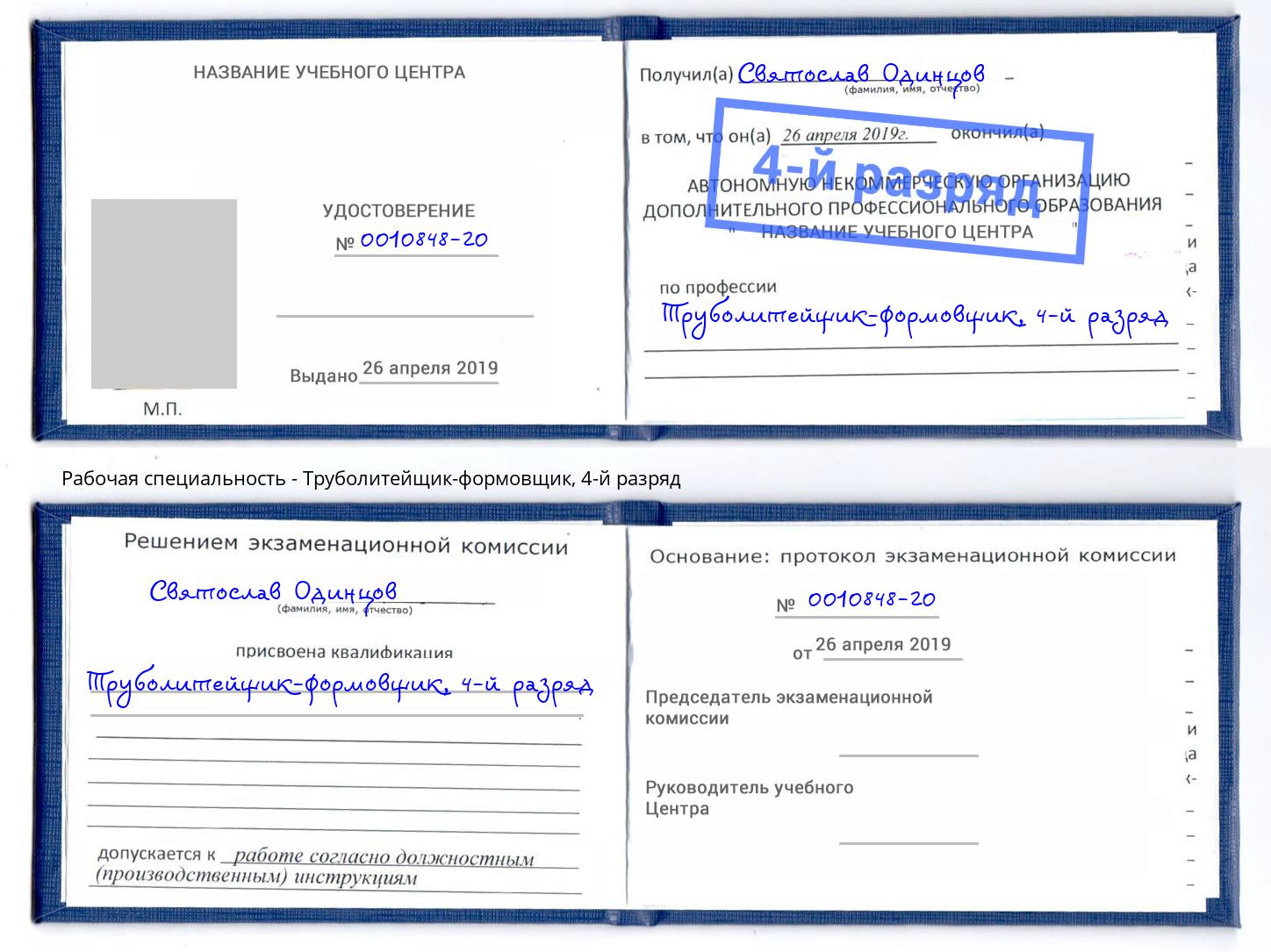 корочка 4-й разряд Труболитейщик-формовщик Лениногорск