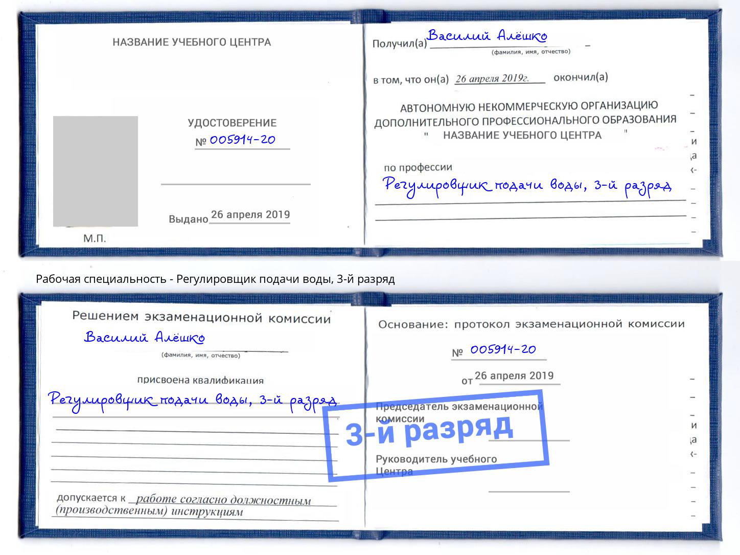 корочка 3-й разряд Регулировщик подачи воды Лениногорск