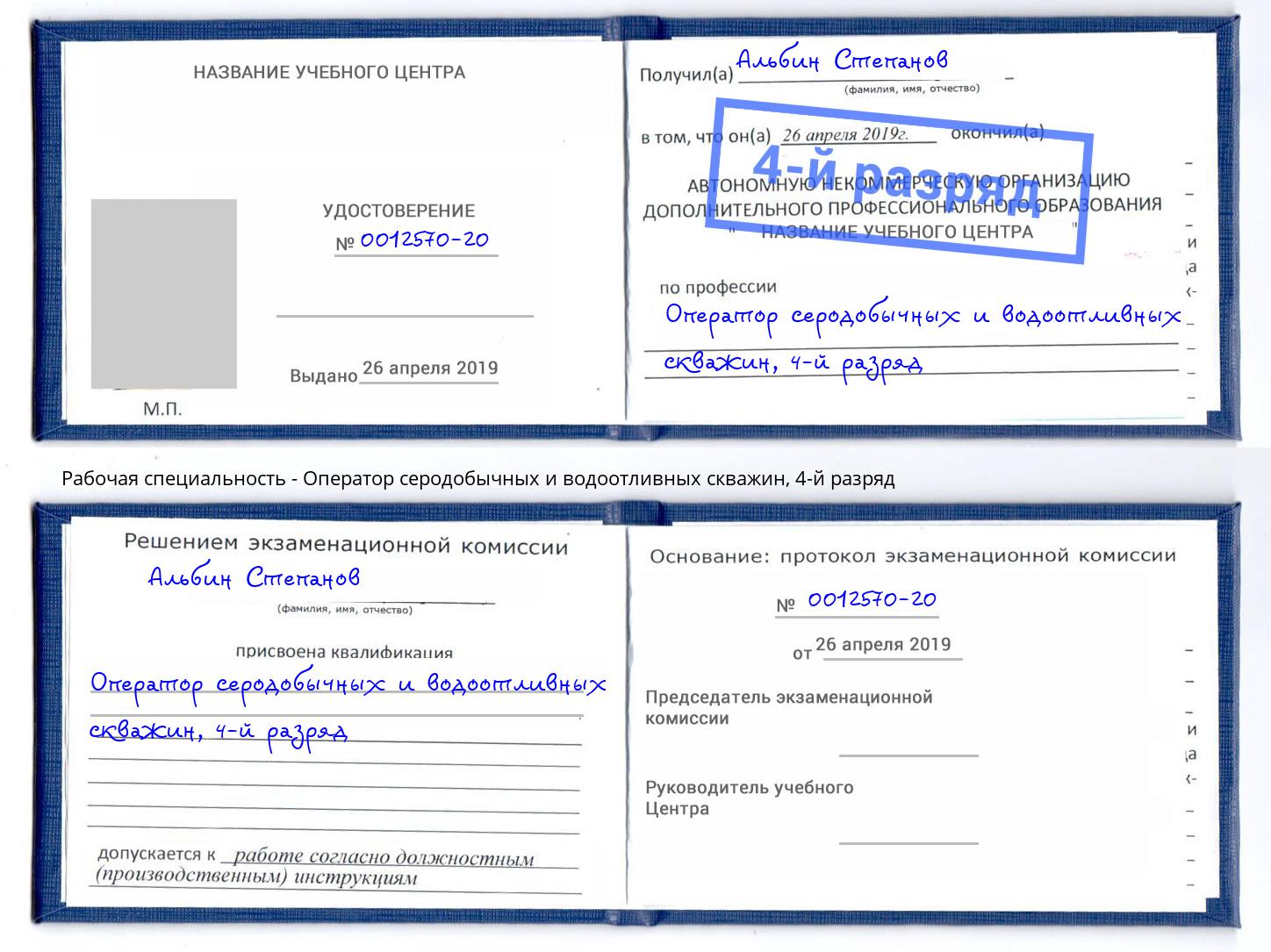 корочка 4-й разряд Оператор серодобычных и водоотливных скважин Лениногорск