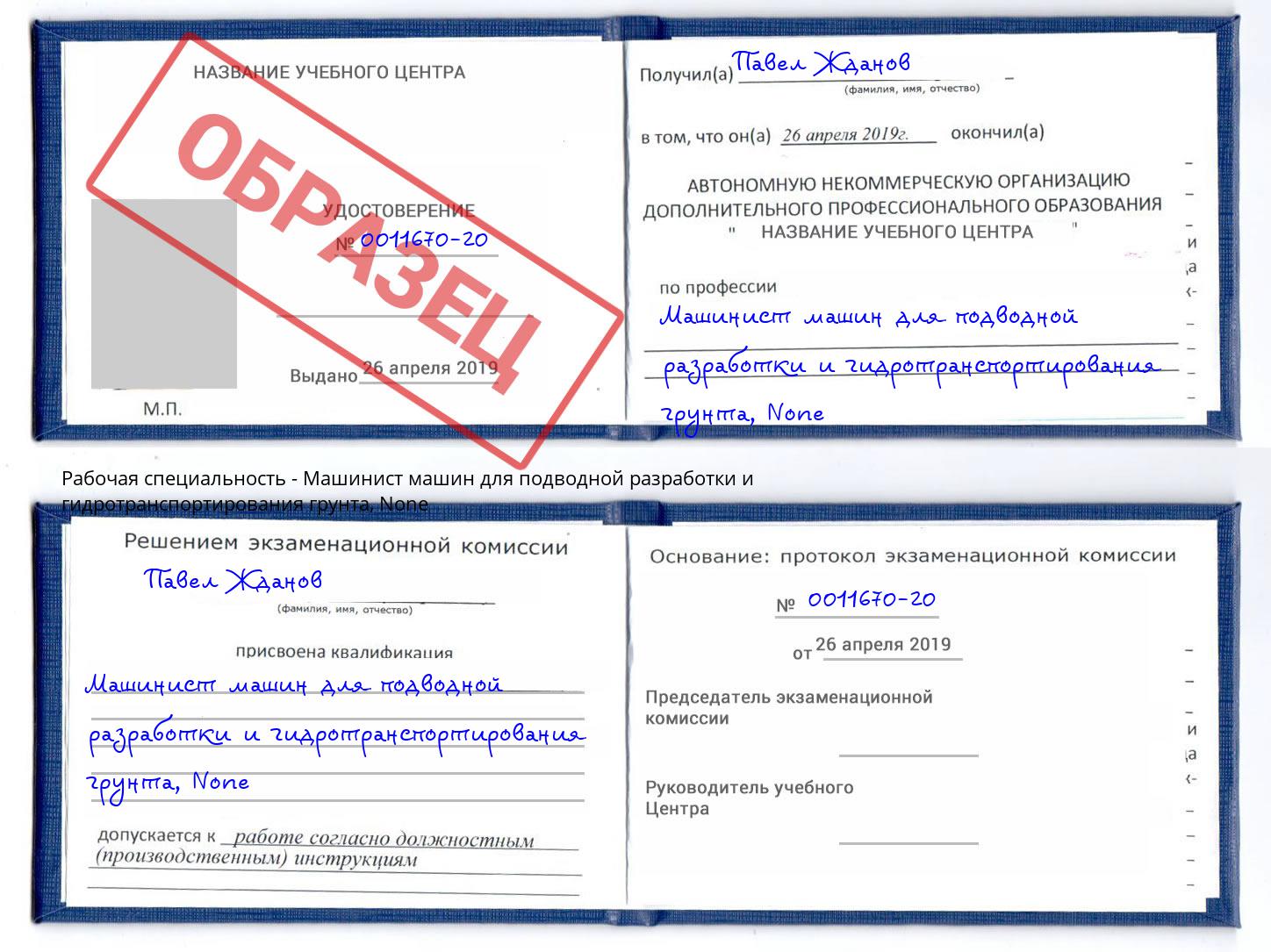 корочка None Машинист машин для подводной разработки и гидротранспортирования грунта Лениногорск