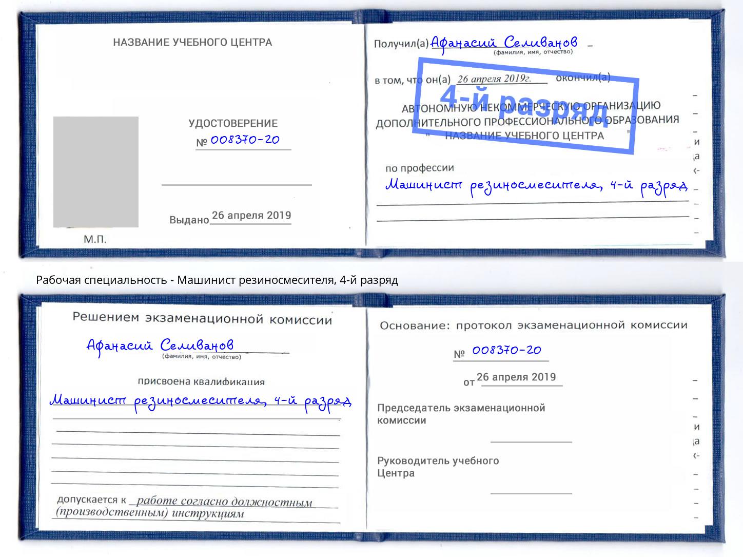корочка 4-й разряд Машинист резиносмесителя Лениногорск