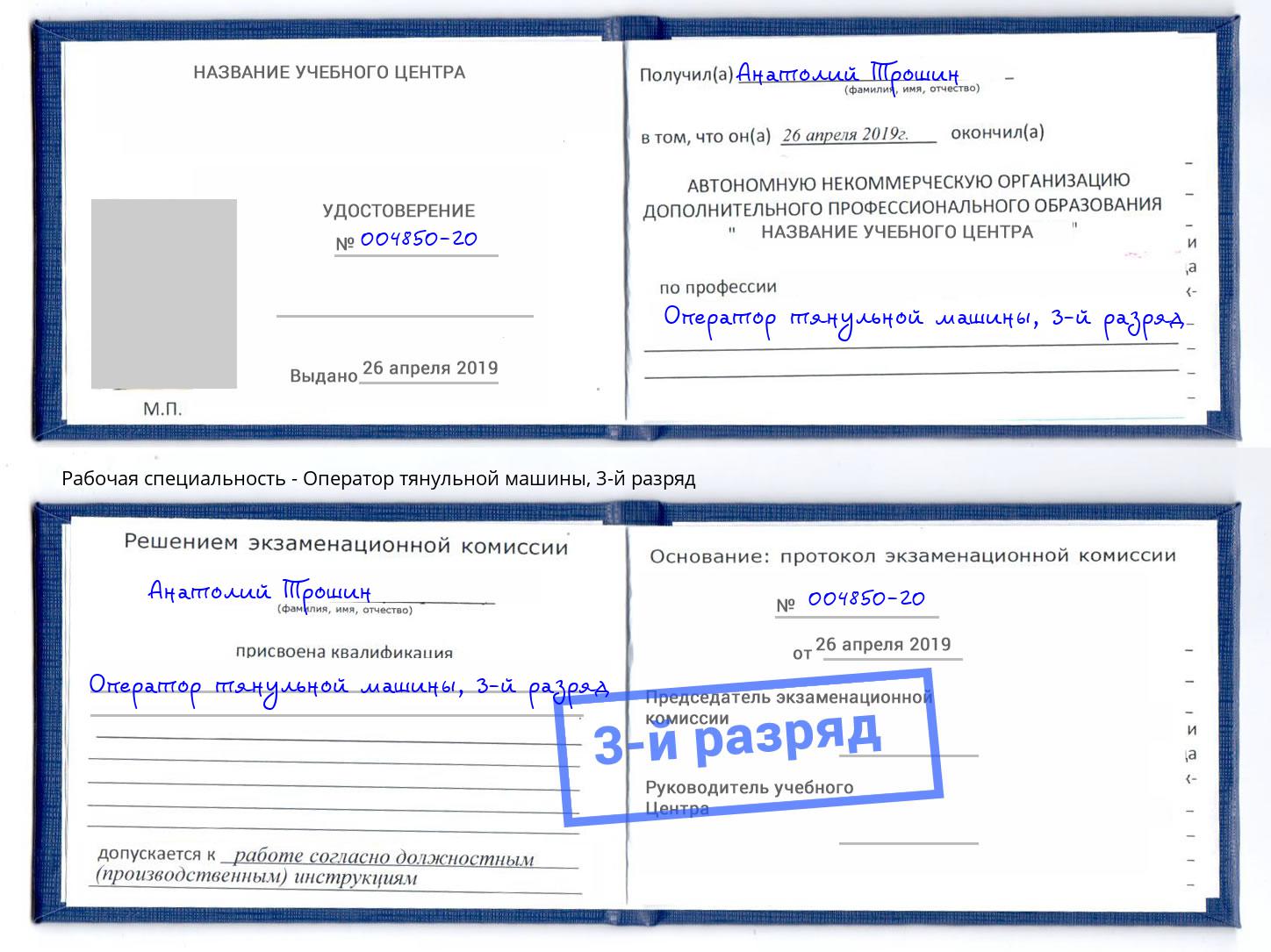 корочка 3-й разряд Оператор тянульной машины Лениногорск