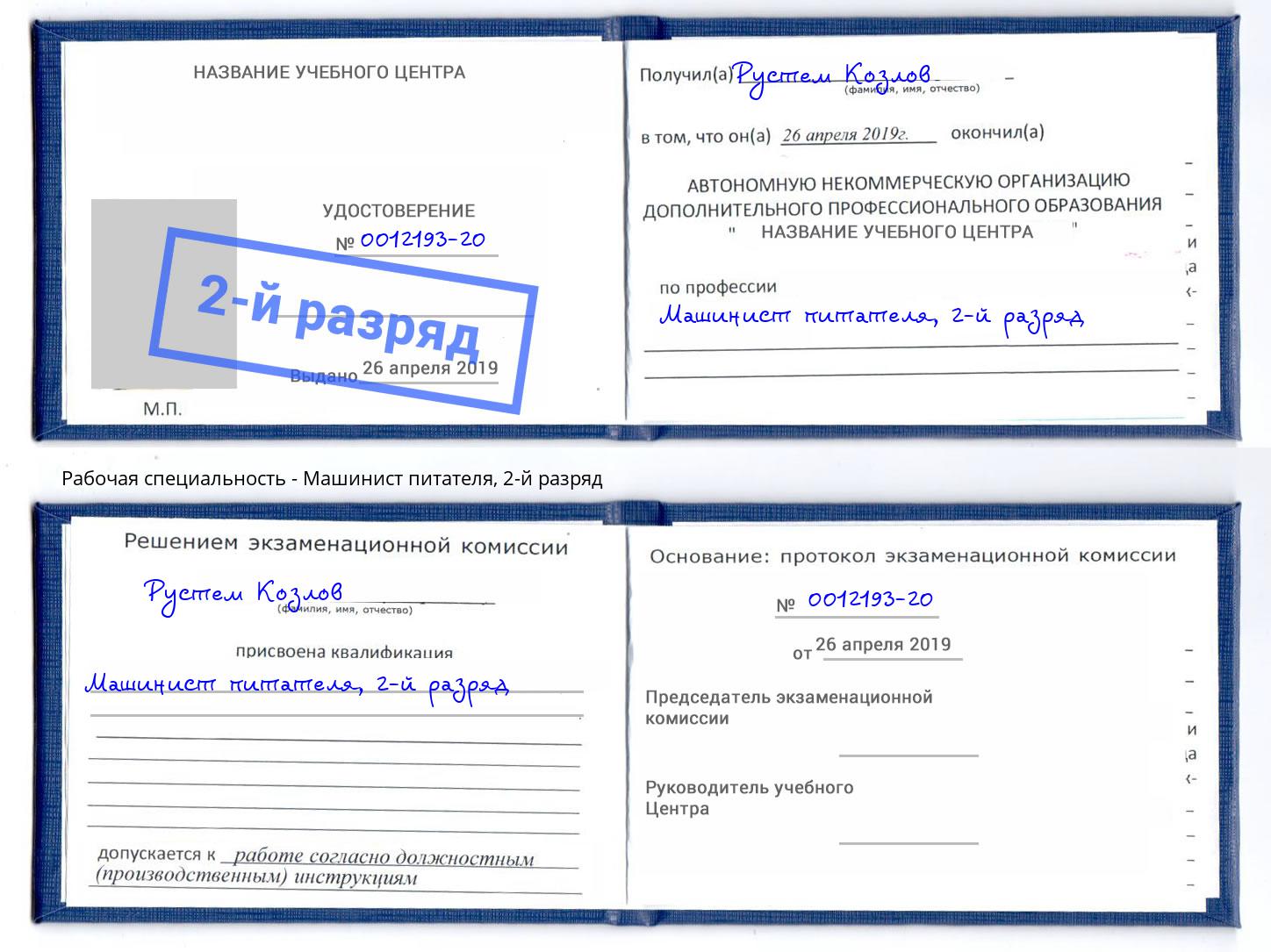 корочка 2-й разряд Машинист питателя Лениногорск