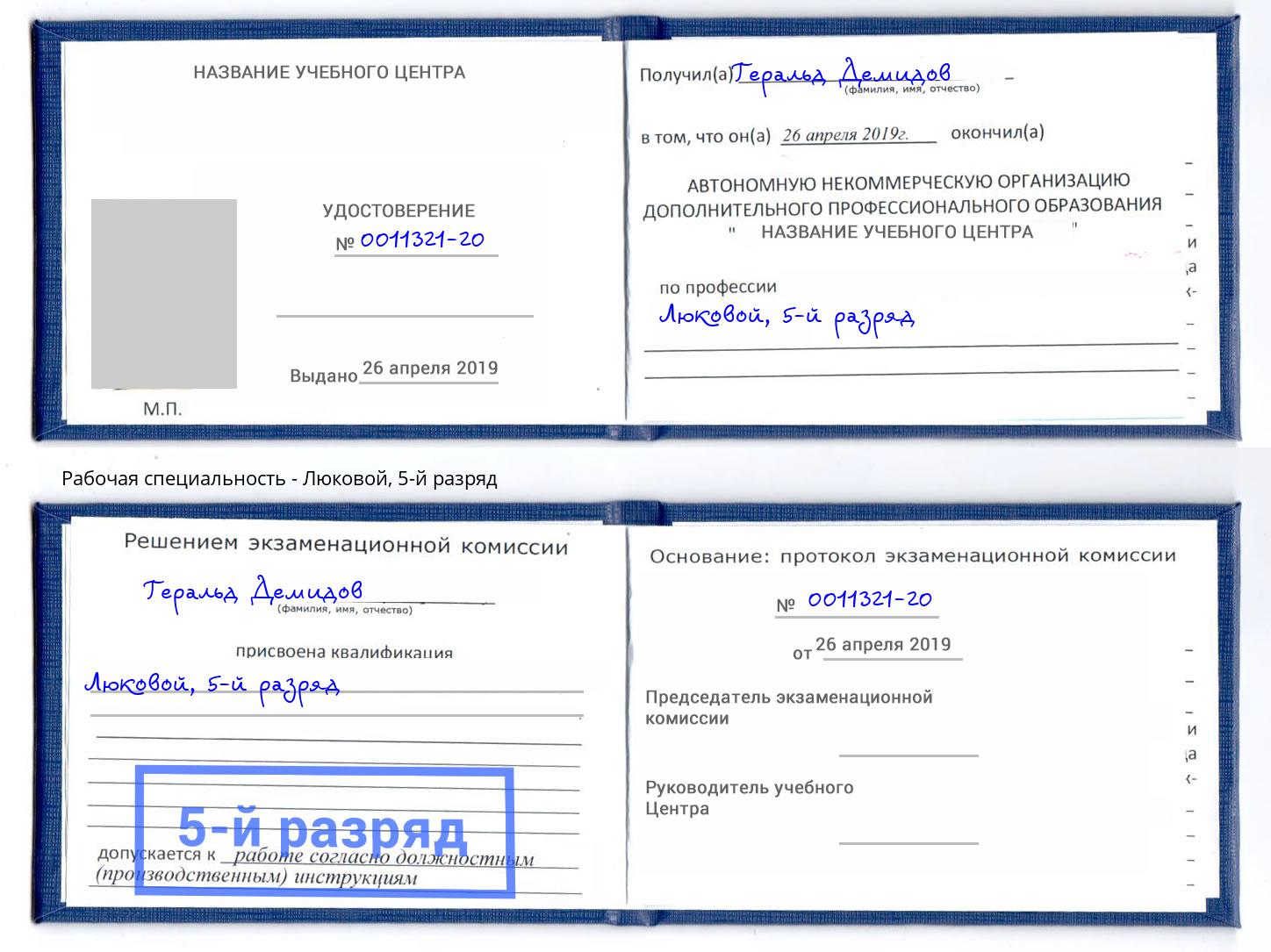 корочка 5-й разряд Люковой Лениногорск