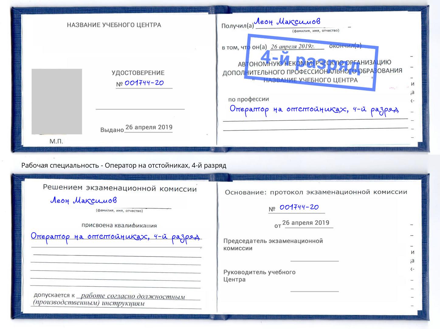 корочка 4-й разряд Оператор на отстойниках Лениногорск