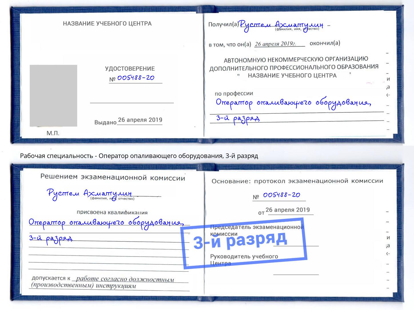 корочка 3-й разряд Оператор опаливающего оборудования Лениногорск