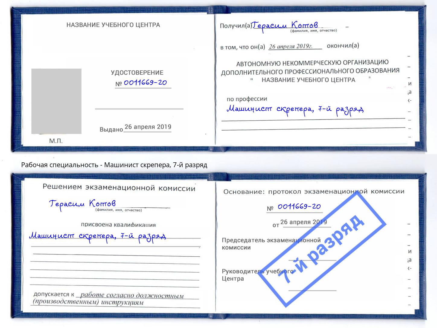 корочка 7-й разряд Машинист скрепера Лениногорск