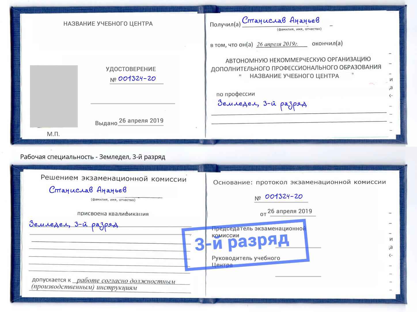 корочка 3-й разряд Земледел Лениногорск