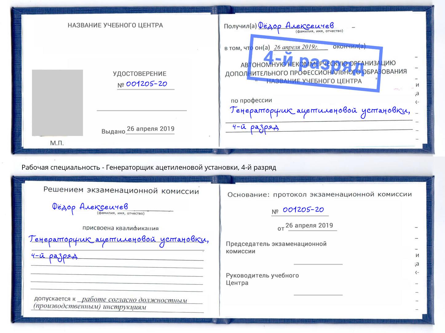 корочка 4-й разряд Генераторщик ацетиленовой установки Лениногорск