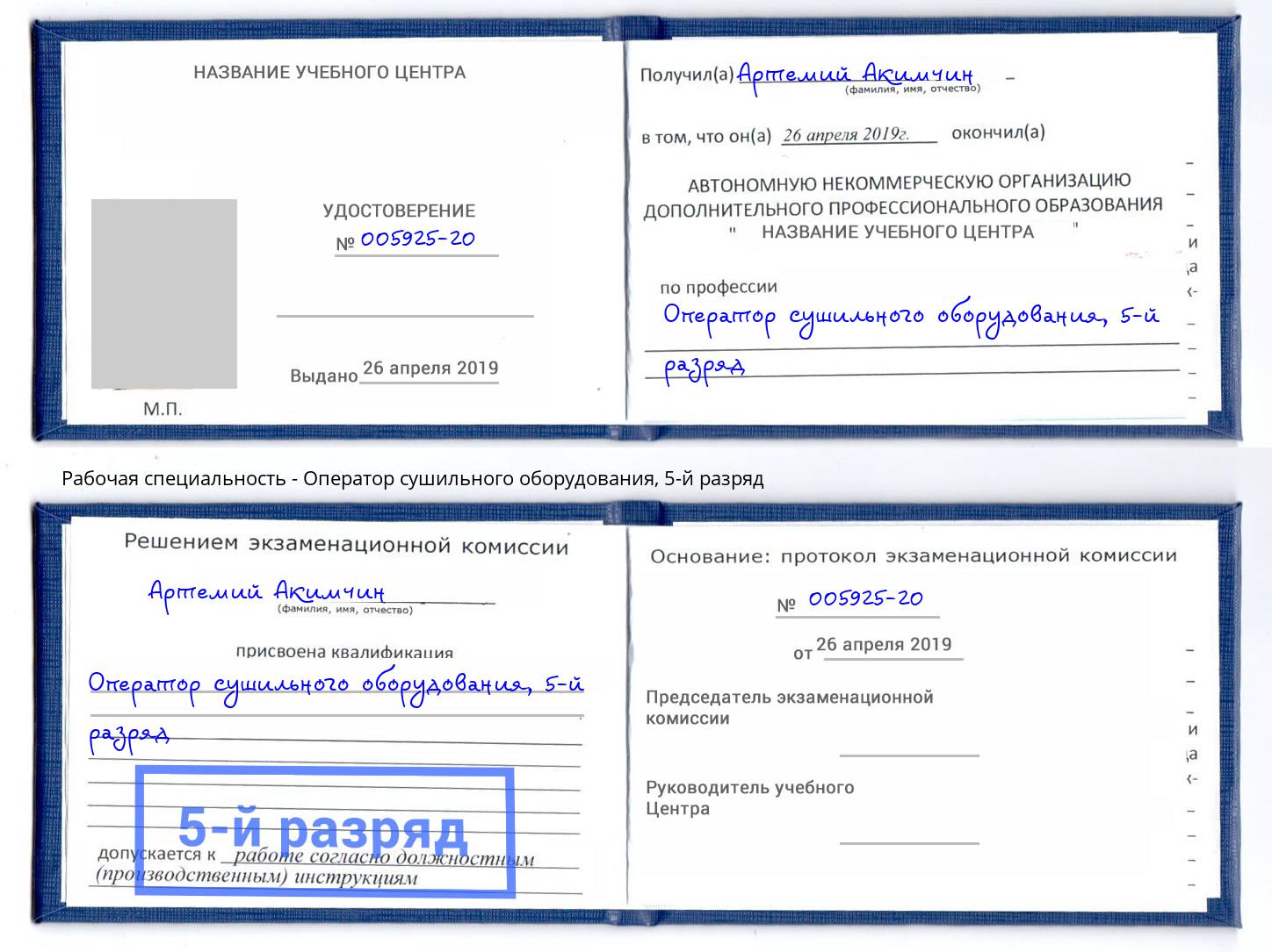 корочка 5-й разряд Оператор сушильного оборудования Лениногорск