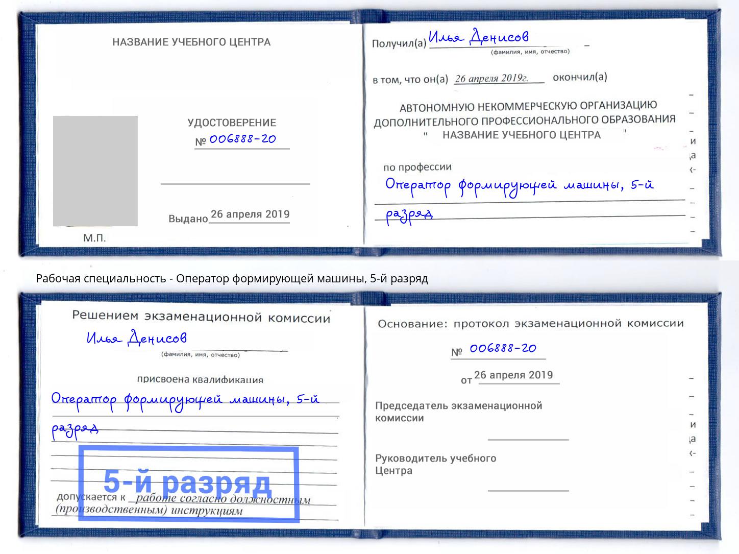 корочка 5-й разряд Оператор формирующей машины Лениногорск