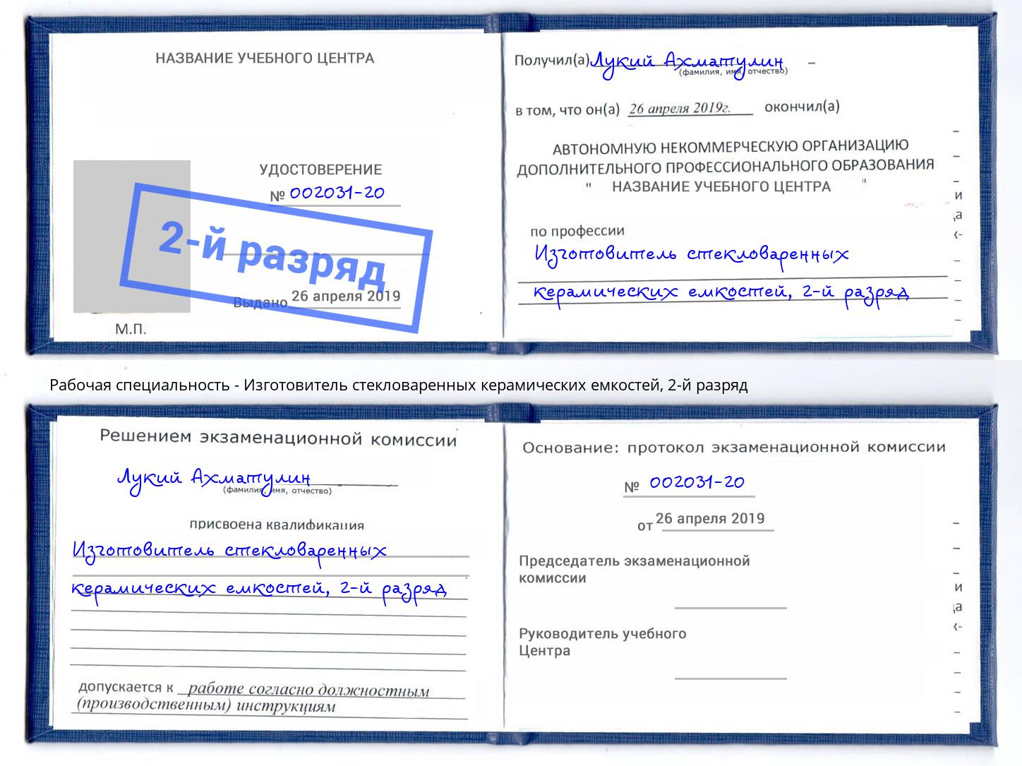 корочка 2-й разряд Изготовитель стекловаренных керамических емкостей Лениногорск