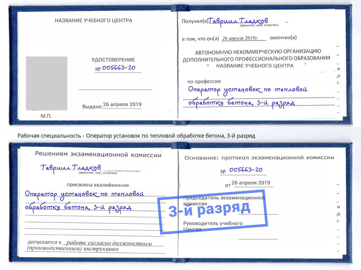 корочка 3-й разряд Оператор установок по тепловой обработке бетона Лениногорск
