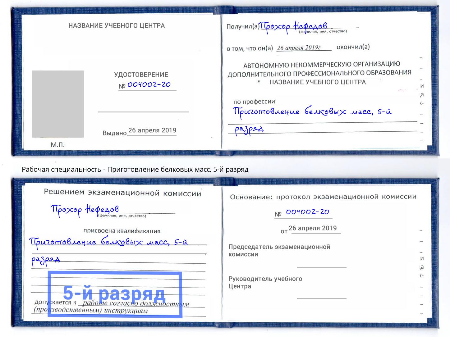 корочка 5-й разряд Приготовление белковых масс Лениногорск