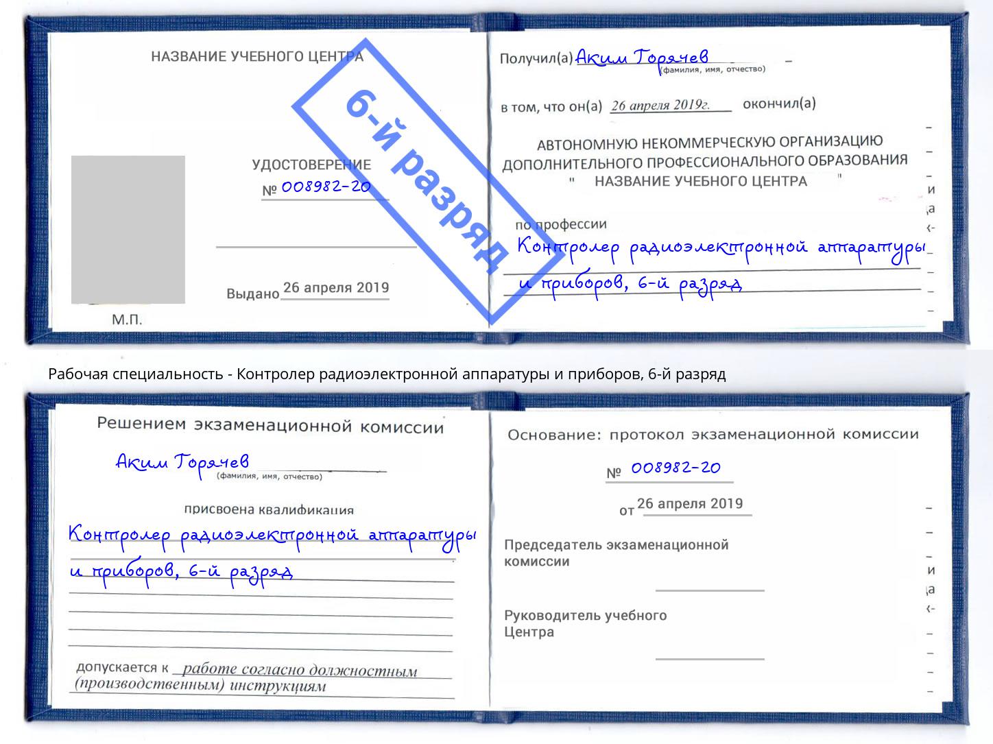 корочка 6-й разряд Контролер радиоэлектронной аппаратуры и приборов Лениногорск