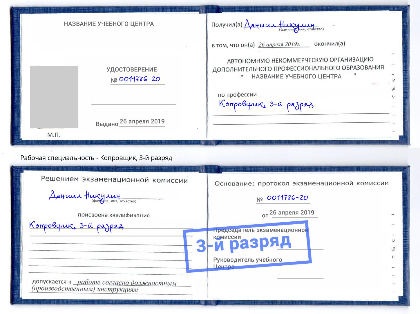 корочка 3-й разряд Копровщик Лениногорск