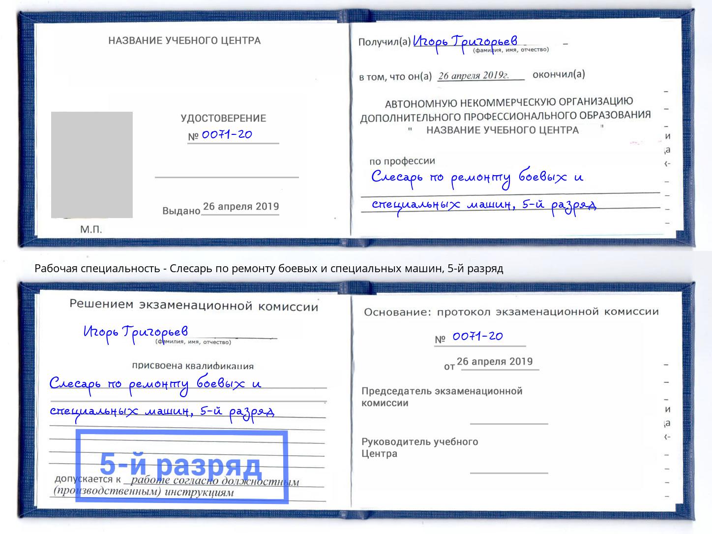 корочка 5-й разряд Слесарь по ремонту боевых и специальных машин Лениногорск