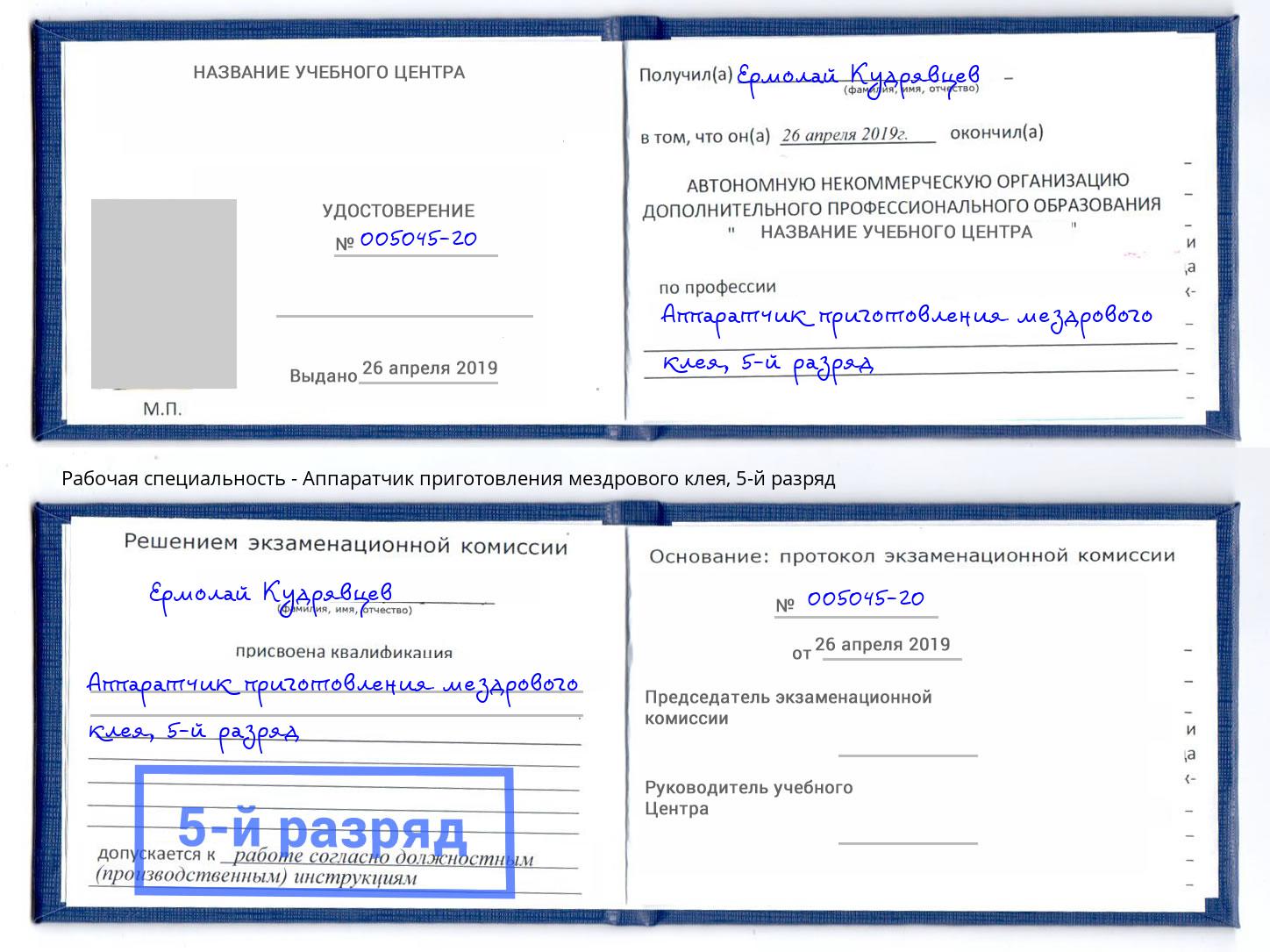 корочка 5-й разряд Аппаратчик приготовления мездрового клея Лениногорск