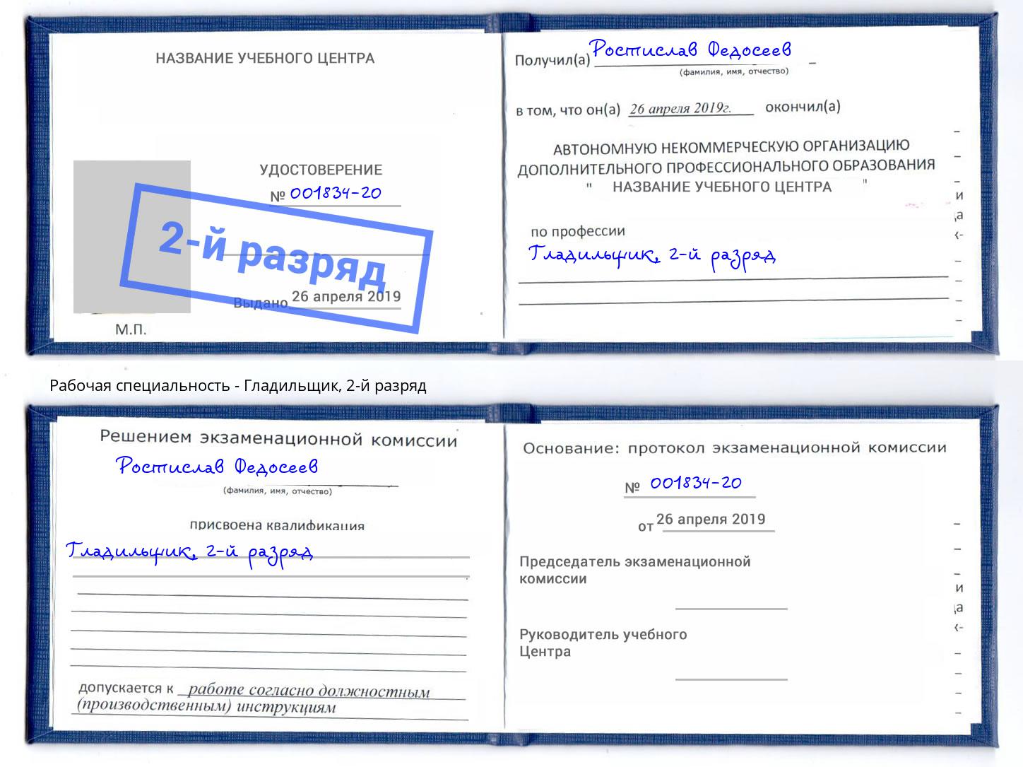 корочка 2-й разряд Гладильщик Лениногорск