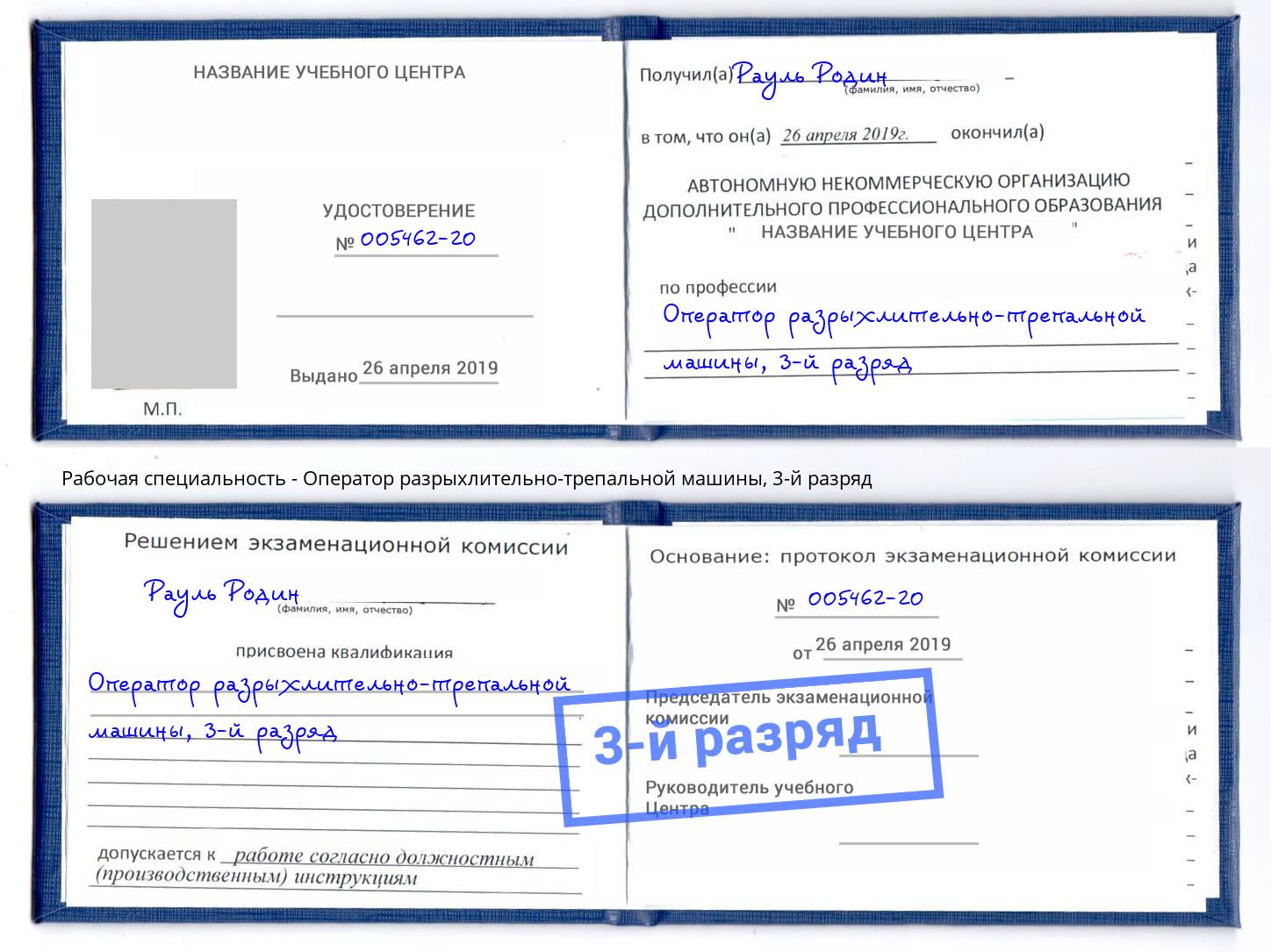 корочка 3-й разряд Оператор разрыхлительно-трепальной машины Лениногорск