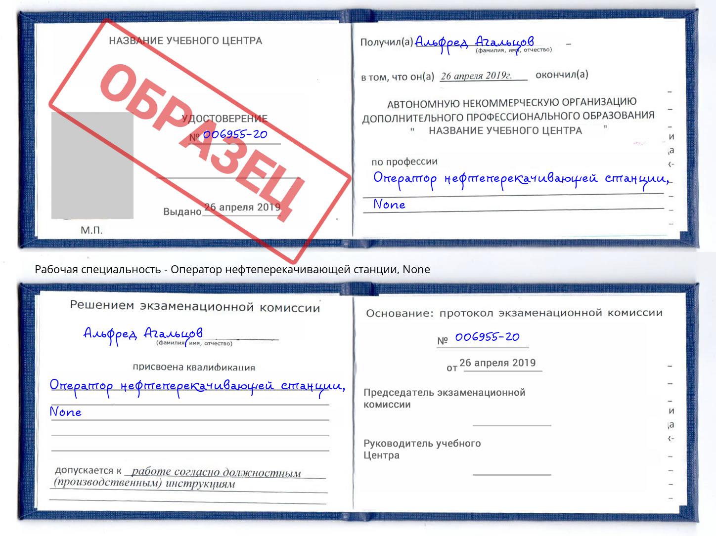 корочка None Оператор нефтеперекачивающей станции Лениногорск