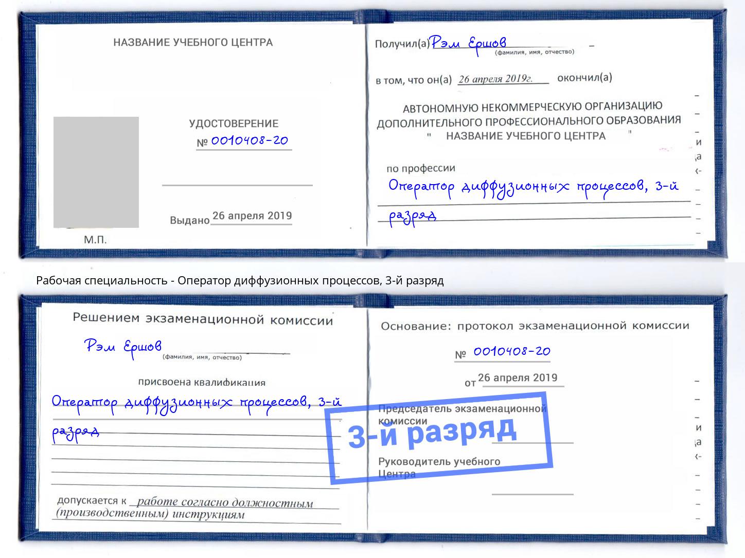корочка 3-й разряд Оператор диффузионных процессов Лениногорск