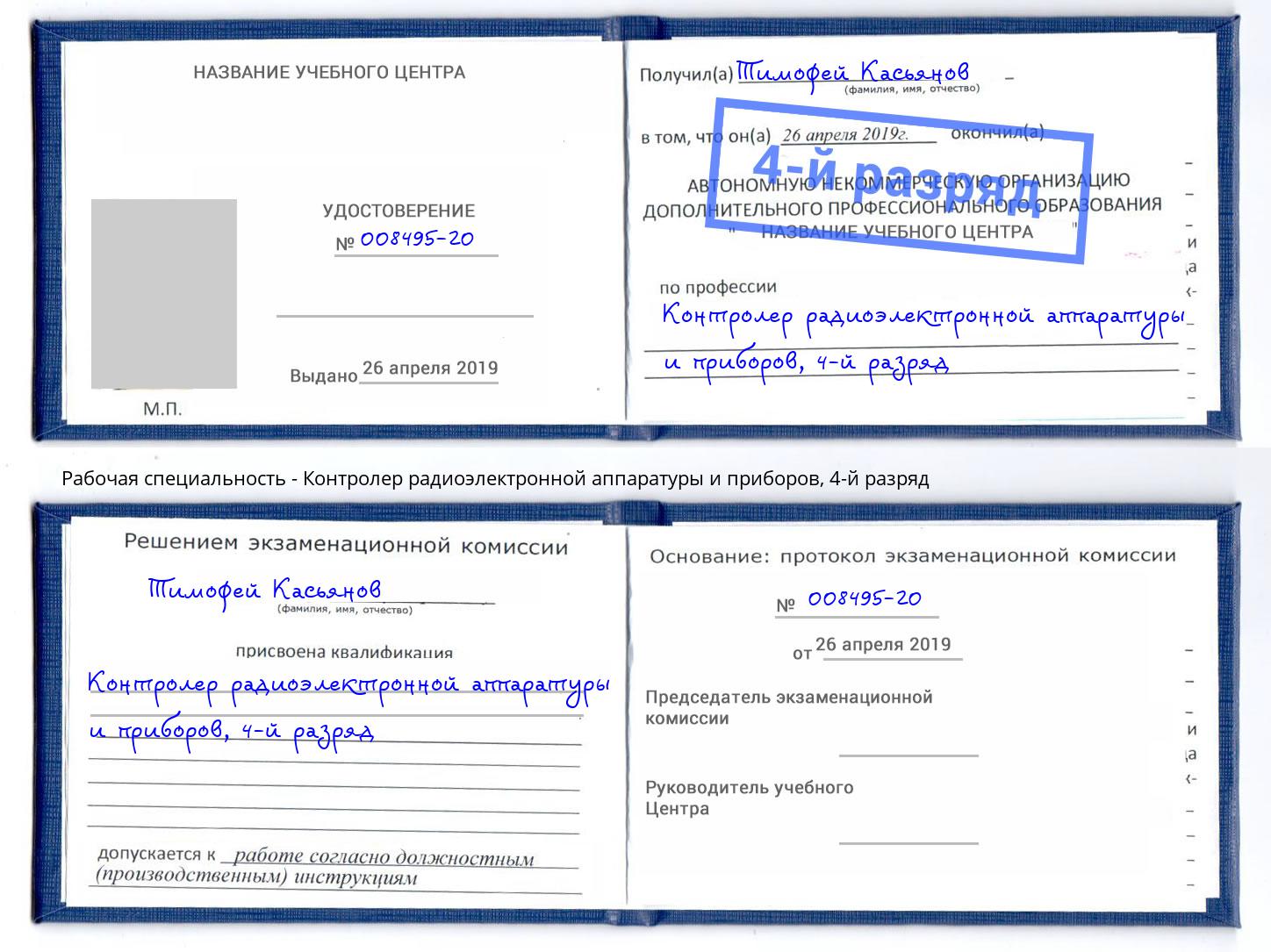 корочка 4-й разряд Контролер радиоэлектронной аппаратуры и приборов Лениногорск