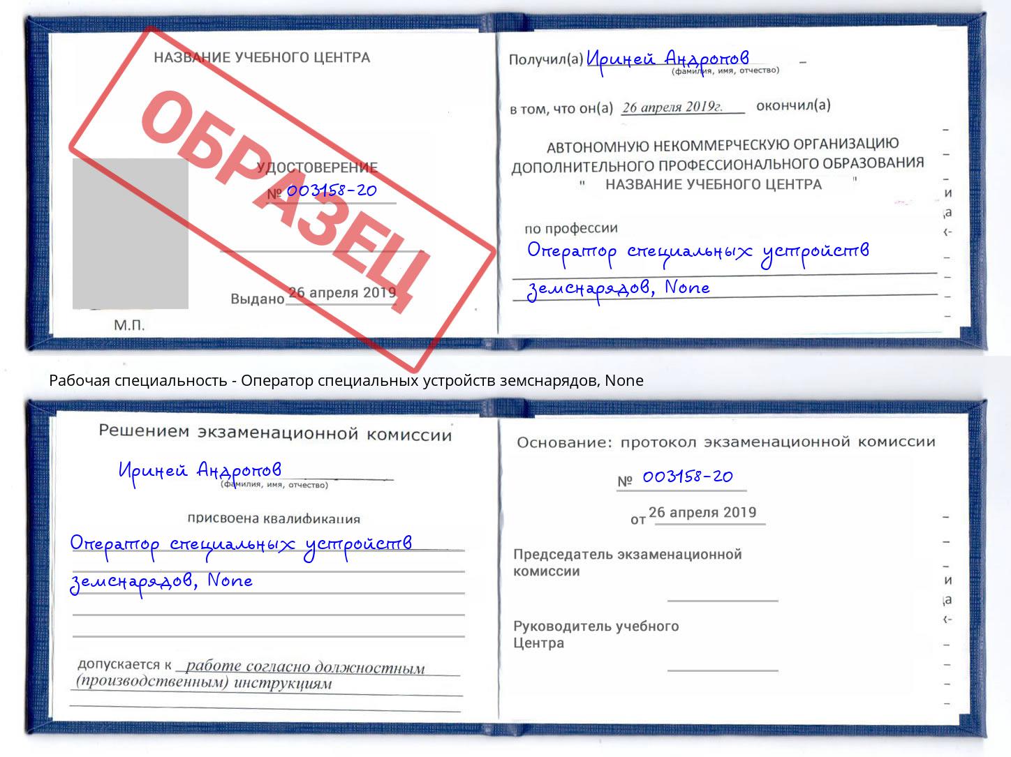 корочка None Оператор специальных устройств земснарядов Лениногорск
