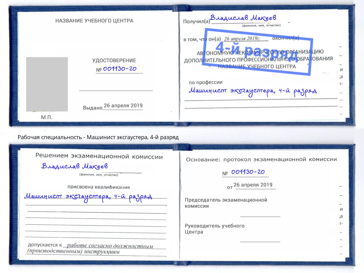 корочка 4-й разряд Машинист эксгаустера Лениногорск
