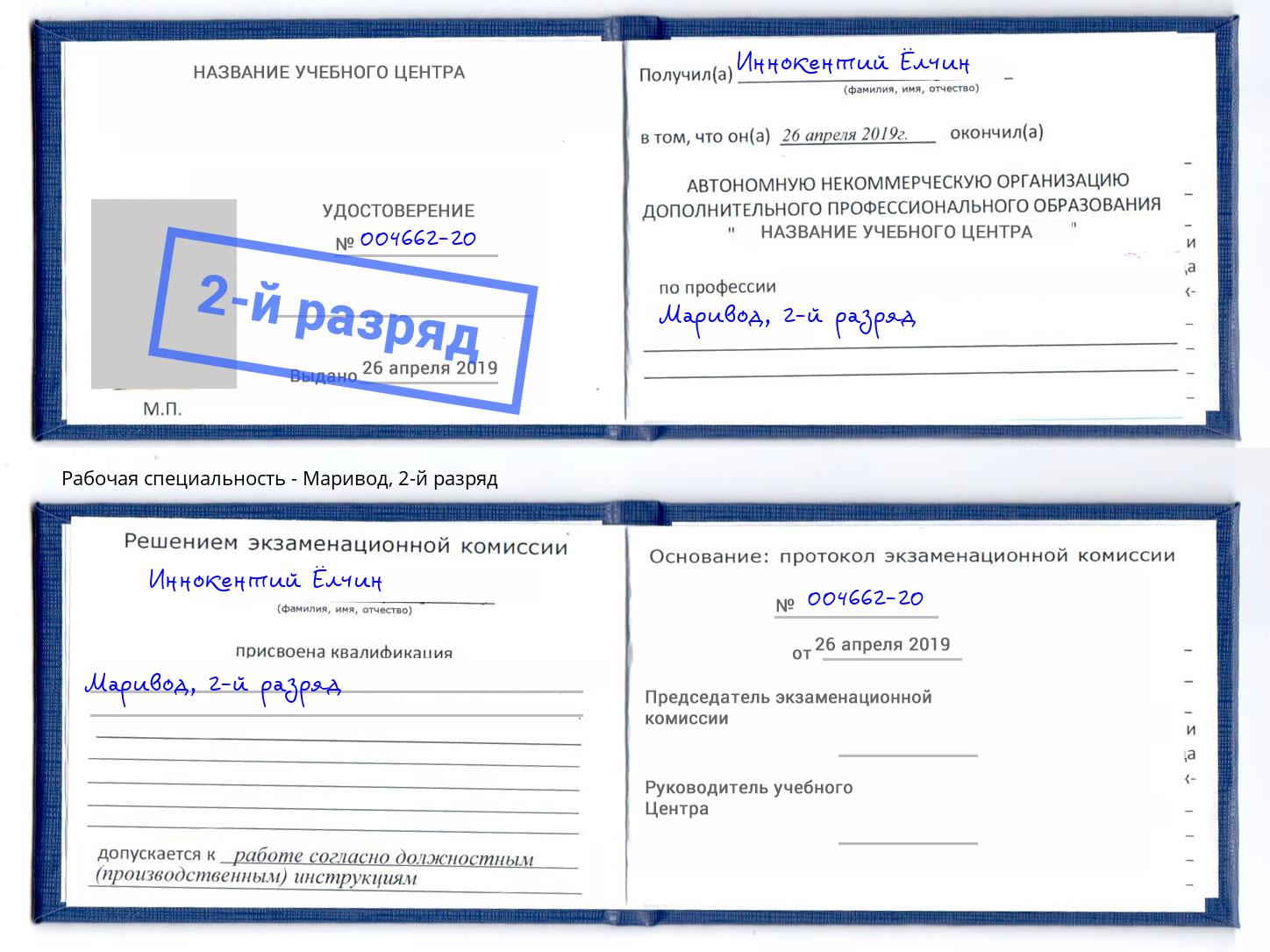корочка 2-й разряд Маривод Лениногорск
