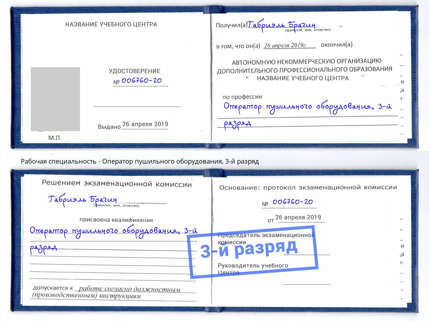 корочка 3-й разряд Оператор пушильного оборудования Лениногорск